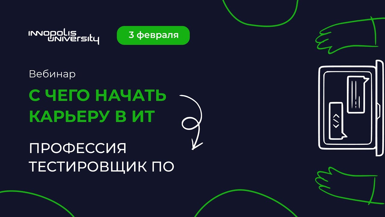 Как сделать карьеру в IT: работа тестировщика