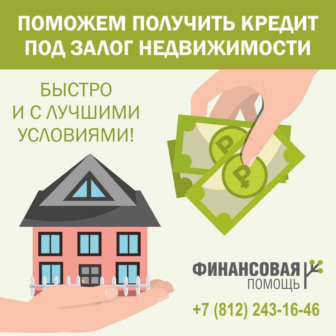 Кредит под залог от компании «Вам Кредит»