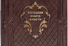 Photo of Эксклюзивные книги в кожаных переплетах