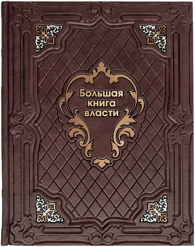 Эксклюзивные книги в кожаных переплетах