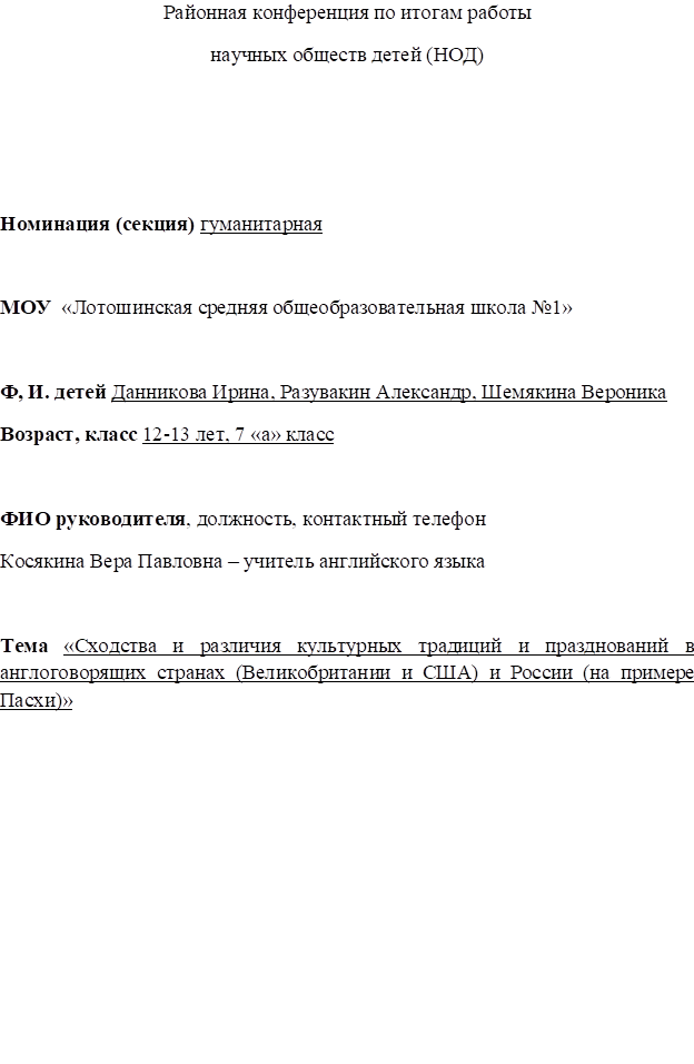 Общие черты ритуальных обрядов и сходства традиций в различных культурах