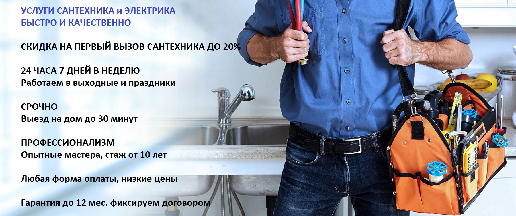 Услуги сантехника